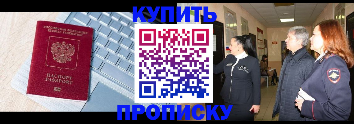 пропишу в квартире в Красноярском крае
