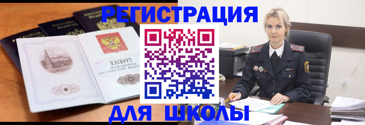 прописка для школы в Красноярском крае