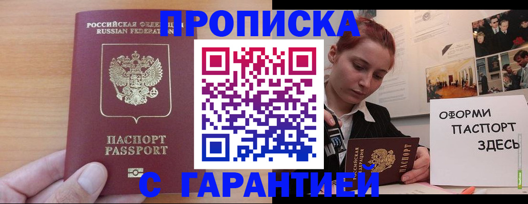 прописка в Красноярском крае