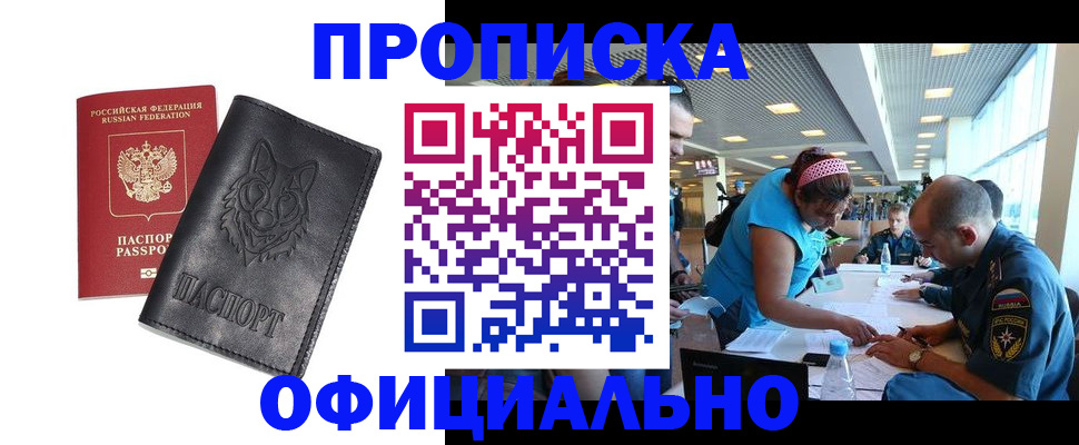 прописка для работы в Красноярском крае