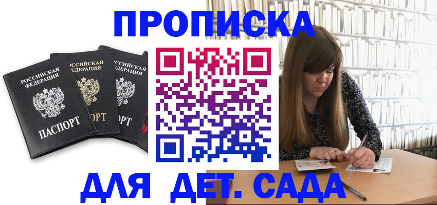 регистрация для дет. сада в Красноярском крае