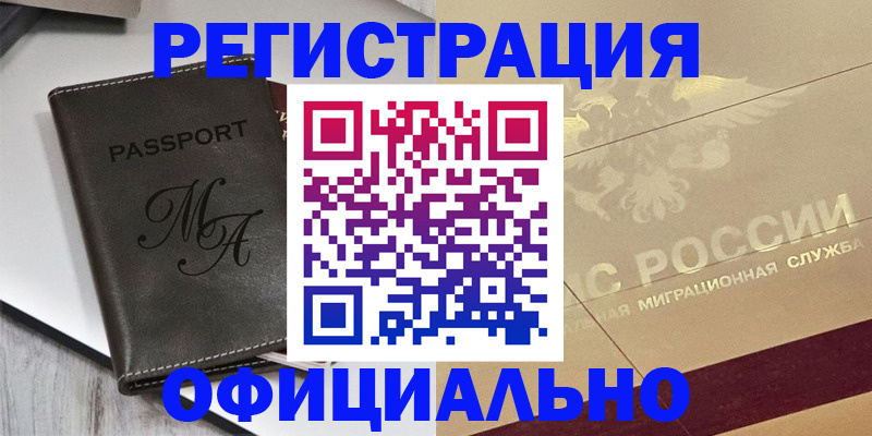 временная регистрация законно в Красноярском крае