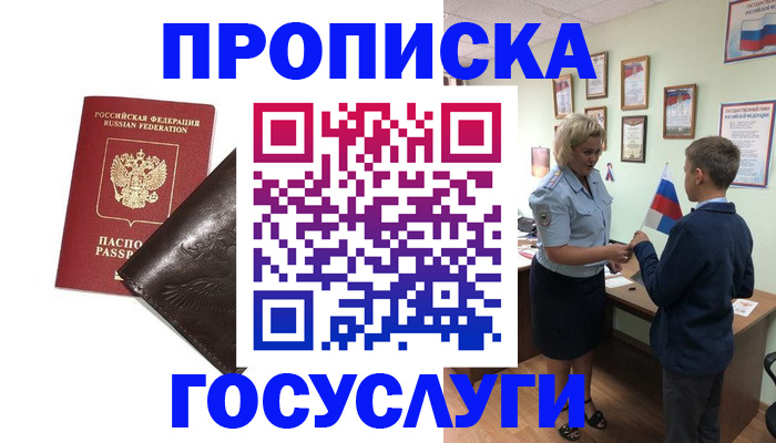 временная регистрация для школы в Красноярском крае