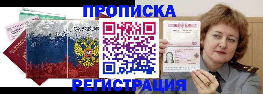 прописка в квартире в Красноярском крае